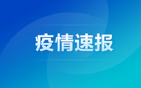 北京新增疫情情況,昆山凈水器！